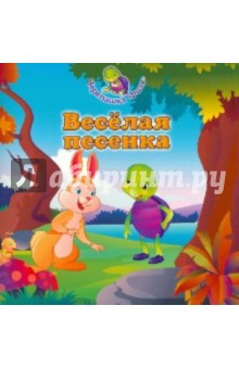 Свати Раджория - Весёлая песенка обложка книги Свати Раджория - Весёлая песенка обложка книги