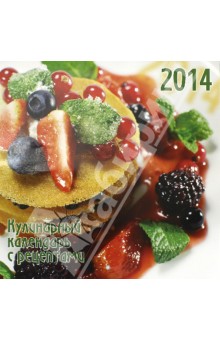 Календарь на 2014 год "Кулинарный. С рецептами" (А3-112-137) Календарь на 2014 год "Кулинарный. С рецептами" (А3-112-137)