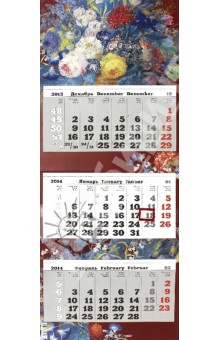 Календарь на 2014 год "Цветы. Бордо" (12 0004) Календарь на 2014 год "Цветы. Бордо" (12 0004)