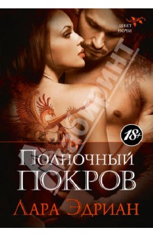 Полночный покров
