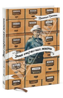 Даниил гранин книги фото