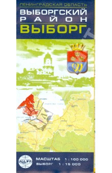 Выборгский район, Выборг. Карта. Масштаб 1:100 000 обложка книги Выборгский район, Выборг. Карта. Масштаб 1:100 000 обложка книги