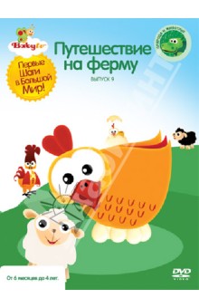 Коби Паз - Baby TV. Выпуск 9 (DVD) Коби Паз - Baby TV. Выпуск 9 (DVD)