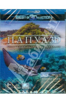 Питер Лорд - Папуа: секретный остров каннибалов 3D (Blu-Ray) Питер Лорд - Папуа: секретный остров каннибалов 3D (Blu-Ray)