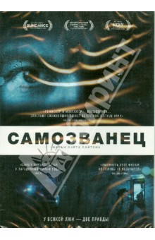 Барт Лейтон - Самозванец (DVD) Барт Лейтон - Самозванец (DVD)