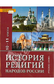 10-11 класс учебник по истории