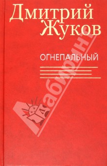 Огнепальный