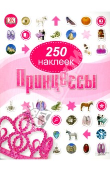 Jayne Miller - Принцессы. 250 наклеек обложка книги Jayne Miller - Принцессы. 250 наклеек обложка книги