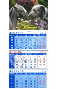 Календарь на 2014 год "Пони и ирландский волкодав". Квартальный (23408) Календарь на 2014 год "Пони и ирландский волкодав". Квартальный (23408)