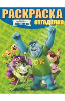 Университет монстров (№1322) обложка книги Университет монстров (№1322) обложка книги