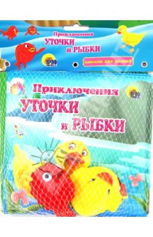 Приключения уточки и рыбки обложка книги Приключения уточки и рыбки обложка книги