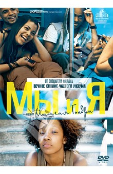 Мишель Гондри - Мы и Я (DVD) Мишель Гондри - Мы и Я (DVD)