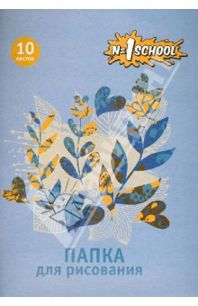 Папка для рисования, 10 листов, А4 "АБСТРАКЦИИ_2" (249087) Папка для рисования, 10 листов, А4 "АБСТРАКЦИИ_2" (249087)