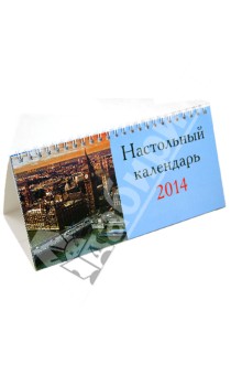 Календарь-домик 2014 "Города" (31375) Календарь-домик 2014 "Города" (31375)