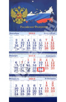 Квартальный календарь на 2014 год "Герб на синем" (31381) Квартальный календарь на 2014 год "Герб на синем" (31381)