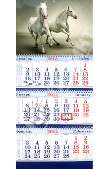 Календарь на 2014 год "Символ года. Кони" (31383) Календарь на 2014 год "Символ года. Кони" (31383)