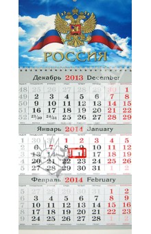 Квартальный календарь на 2014 год "Символика РФ". Малый (31390) Квартальный календарь на 2014 год "Символика РФ". Малый (31390)