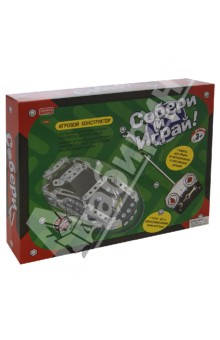 Игровой конструктор "Собери и играй" (X75113) Игровой конструктор "Собери и играй" (X75113)