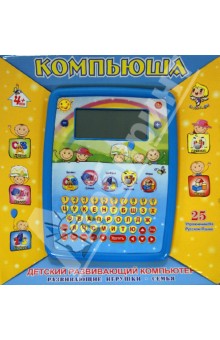 Детский развивающий компьютер (Р40977) Детский развивающий компьютер (Р40977)