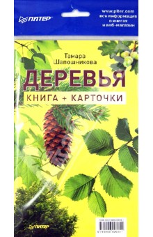 Тамара Шапошникова - Деревья (+карточки) Тамара Шапошникова - Деревья (+карточки)