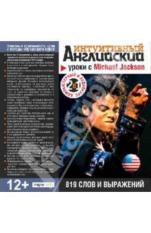 Уроки с Michael Jackson. 819 слов и выражений (CDpc) Уроки с Michael Jackson. 819 слов и выражений (CDpc)