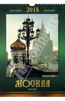 Календарь 2014 "Москва_Moscow" Календарь 2014 "Москва_Moscow"