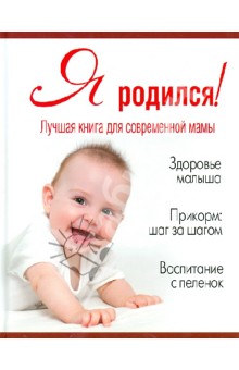 Я родился!