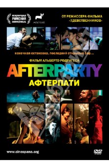 Алльберто Родригес - Afterparty (DVD) Алльберто Родригес - Afterparty (DVD)