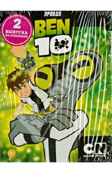 Бандл 2 в 1. Лучшие выпуски. Бен 10 №2 (DVD) Бандл 2 в 1. Лучшие выпуски. Бен 10 №2 (DVD)