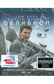 Джозеф Косински - Обливион (Blu-Ray) Джозеф Косински - Обливион (Blu-Ray)