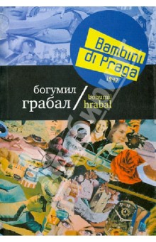 Богумил Грабал - Bambini di Praga 1947 обложка книги Богумил Грабал - Bambini di Praga 1947 обложка книги
