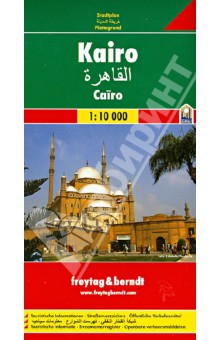Каир. Карта. Cairo. Kairo 1:10 000 обложка книги Каир. Карта. Cairo. Kairo 1:10 000 обложка книги