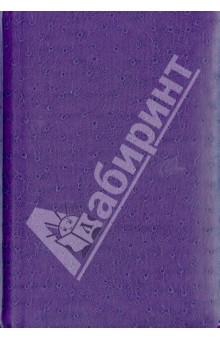 Датированный ежедневник на 2014 год "Страус". Фиолетовый. А5 (29977) Датированный ежедневник на 2014 год "Страус". Фиолетовый. А5 (29977)