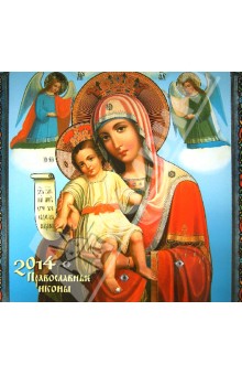 Календарь 2014 "Православные иконы" Календарь 2014 "Православные иконы"