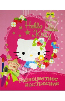 Hello kitty. Разноцветное настроение обложка книги Hello kitty. Разноцветное настроение обложка книги
