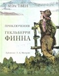 ÐаÑк Твен - ÐÑиклÑÑÐµÐ½Ð¸Ñ ÐеклÑбеÑÑи Финна обложка книги