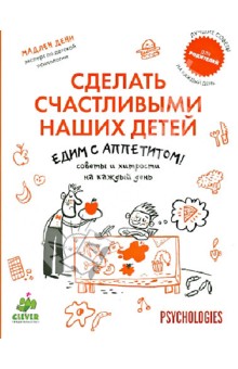 Мадлен Дени - Мадлен Денни. Едим с аппетитом! Советы и хитрости на каждый день обложка книги Мадлен Дени - Мадлен Денни. Едим с аппетитом! Советы и хитрости на каждый день обложка книги