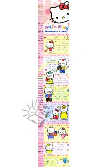 Hello Kitty. Посмотрите, я расту! Hello Kitty. Посмотрите, я расту!