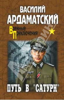 Путь в