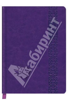 Ежедневник датированный "Небраска". На 2014 год. Фиолетовый. А6+. 352 страницы (30036) Ежедневник датированный "Небраска". На 2014 год. Фиолетовый. А6+. 352 страницы (30036)