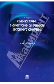 Семейное право : в