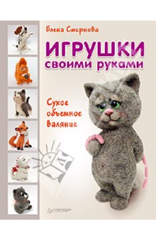 Книги по валянью из шерсти Книги по валянью из шерсти