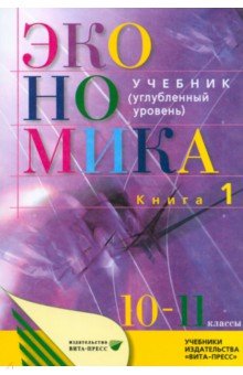 скачать учебник основы экономики Основы экономической теории. Для неэкономических специальностей.