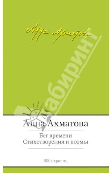 Бег времени