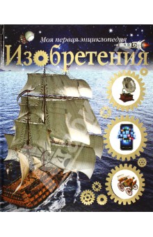 Изобретения - Глен Мерфи