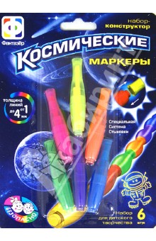 Набор разноцветных маркеров. Космические маркеры. 6 штук (710036) Набор разноцветных маркеров. Космические маркеры. 6 штук (710036)