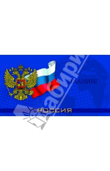 Планинг "Символика на синем". Недатированный. 64 листа (32146) Планинг "Символика на синем". Недатированный. 64 листа (32146)