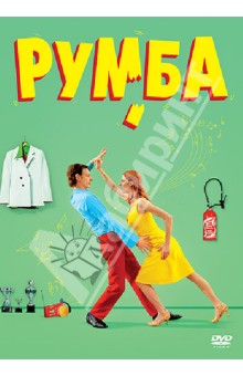 Доминик Абель - Румба (DVD) Доминик Абель - Румба (DVD)