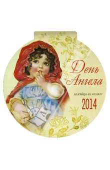 Календарь на магните на 2014 год "День ангела" Календарь на магните на 2014 год "День ангела"