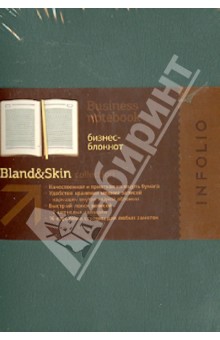 Бизнес-блокнот InFolio А6 "Bland&Skin" (I088/gray) Бизнес-блокнот InFolio А6 "Bland&Skin" (I088/gray)